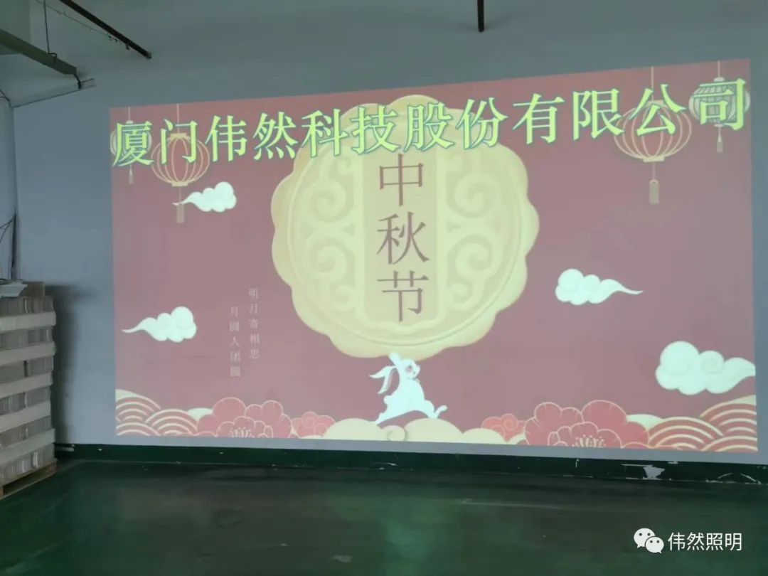 中秋快乐，阖家幸福！